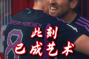 拜仁：太全能了，他怎么什么都會(huì )??！