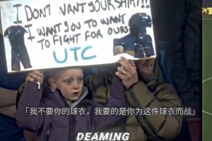 藍軍小球迷：我不要你球衣，要的是你為這件球衣而戰！