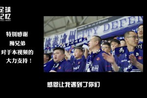 眾志成城！70萬(wàn)人的小城，奉上酣暢淋漓的奇跡之夜！